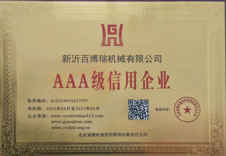 企業(yè)信用評(píng)價(jià)AAA級(jí)信用企業(yè)